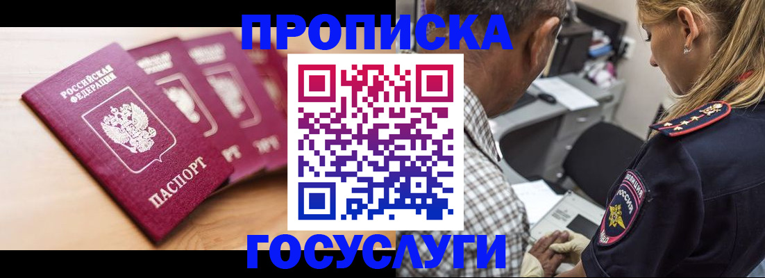 временная регистрация для школы в Десногорске