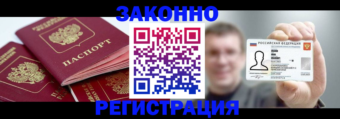 регистрация в Десногорске