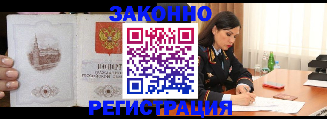 прописка от собственника в Десногорске