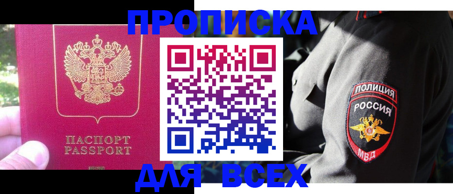 прописка в квартире в Десногорске