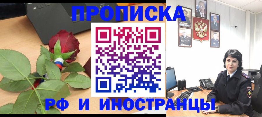 временная регистрация собственник в Десногорске