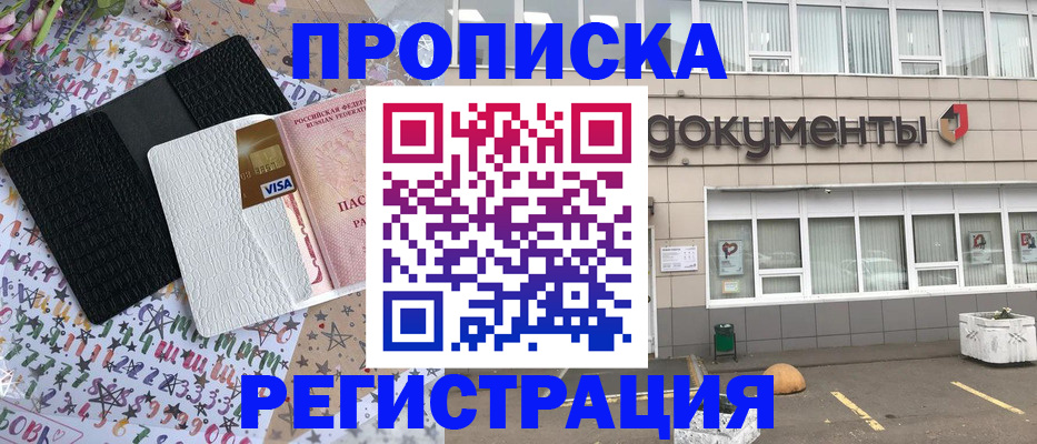 где прописаться в Десногорске