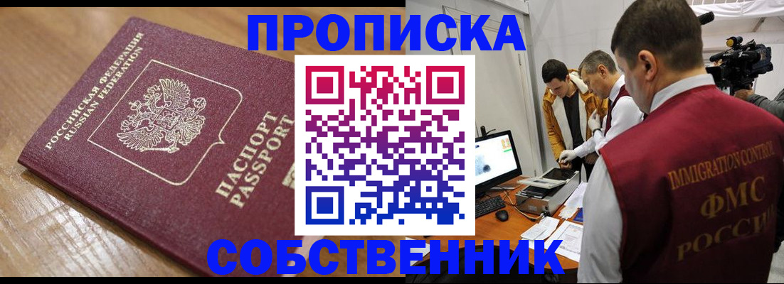 прописка для школы в Десногорске