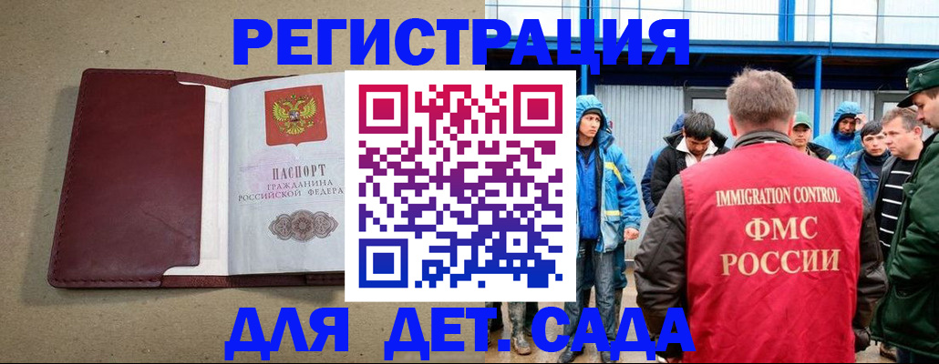 прописка в Десногорске